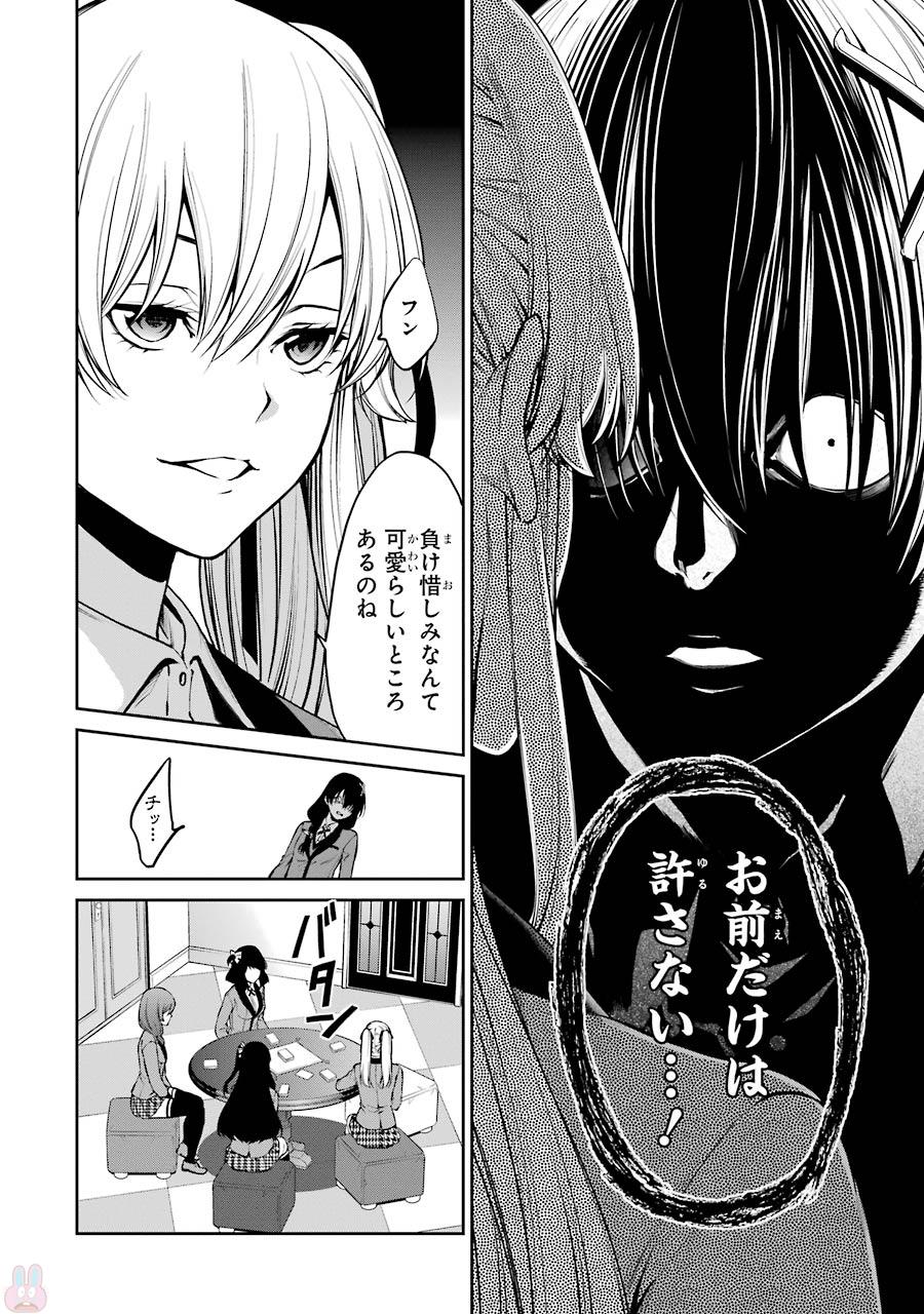 Kakegurui Twin Chapter 28 39ページ