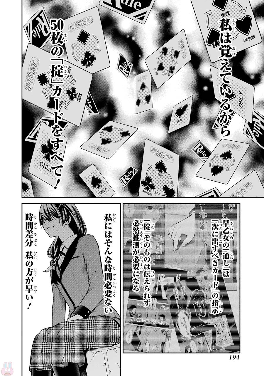 Kakegurui Twin Chapter 28 5ページ