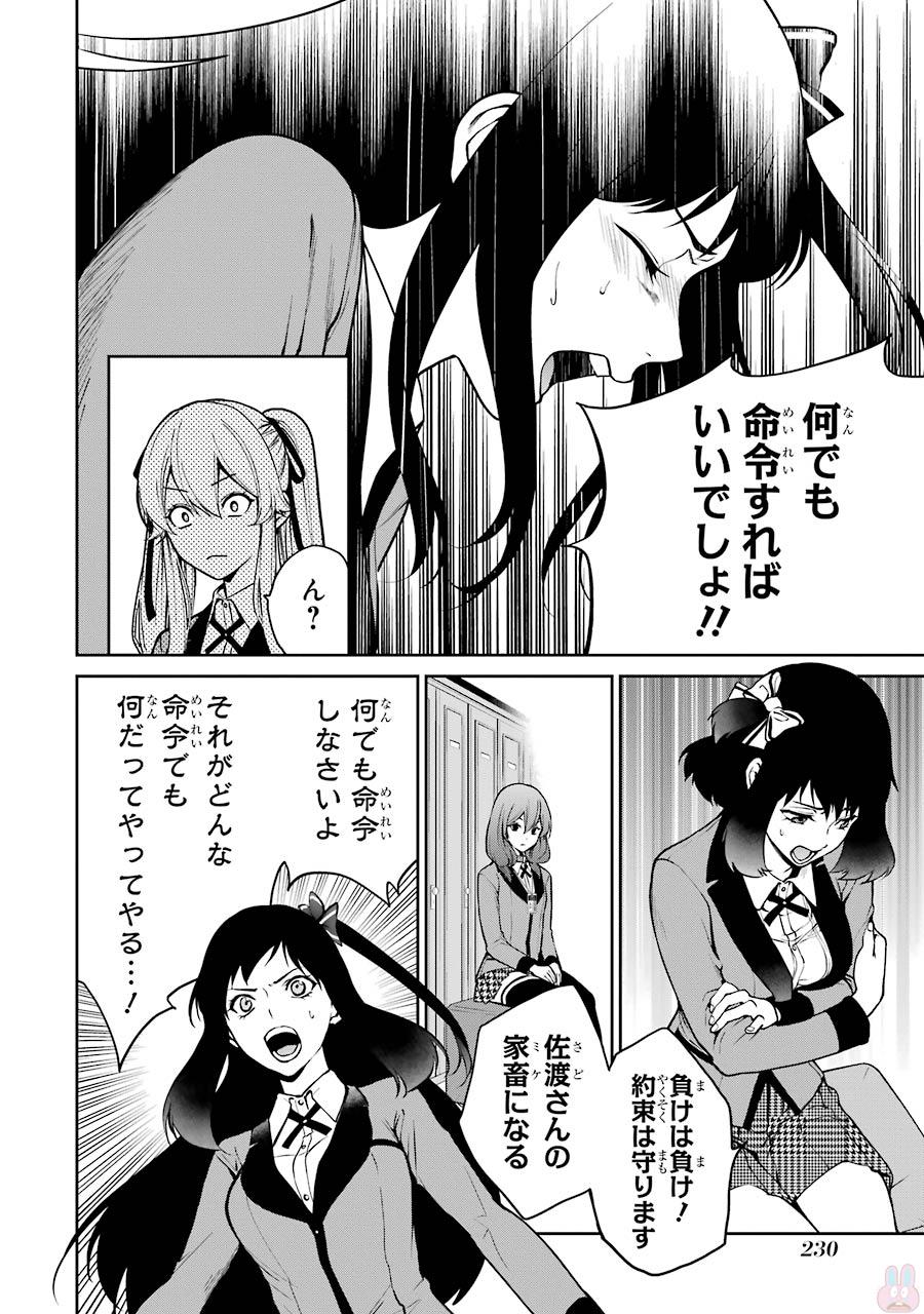 Kakegurui Twin Chapter 28 41ページ