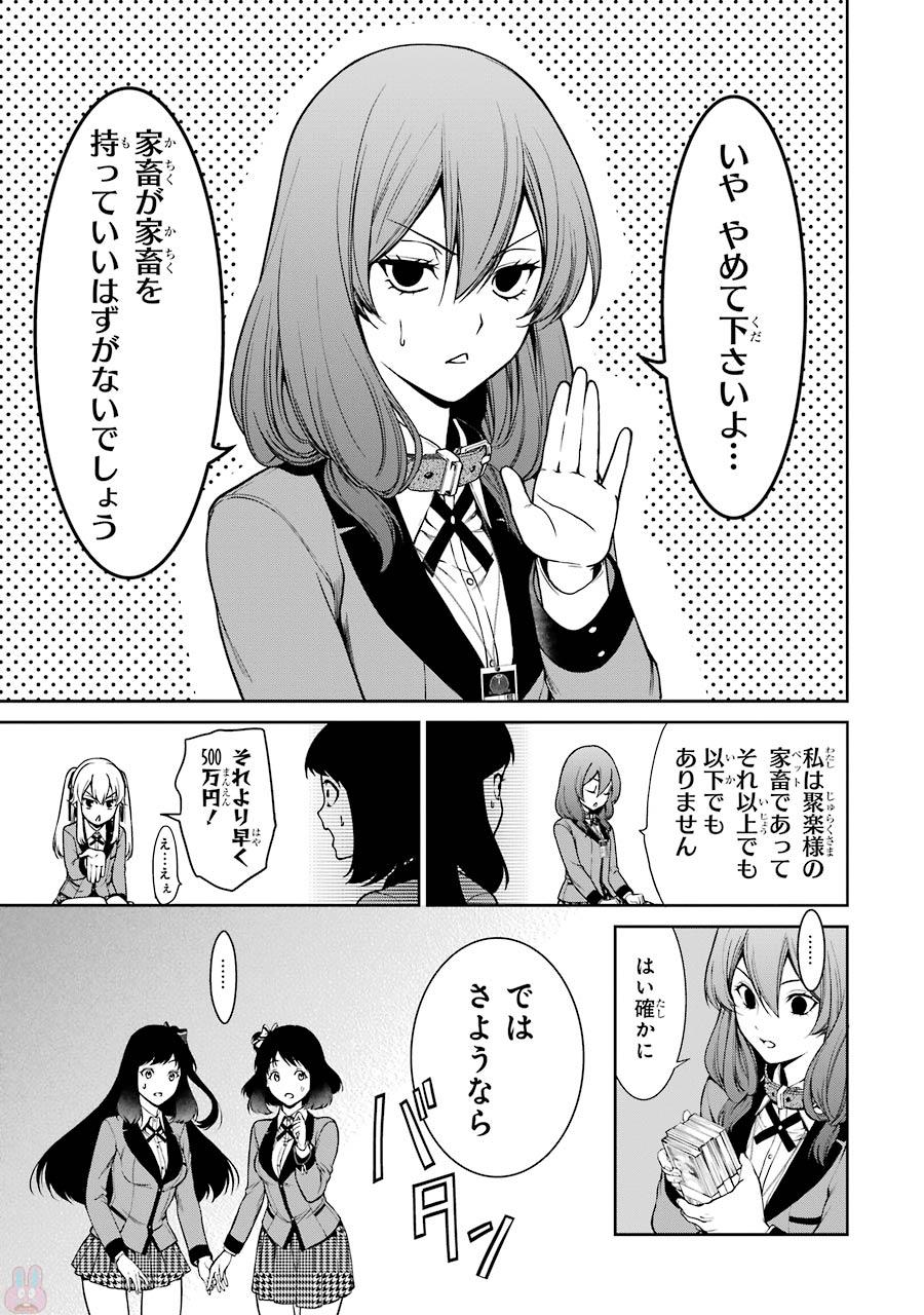 Kakegurui Twin Chapter 28 42ページ