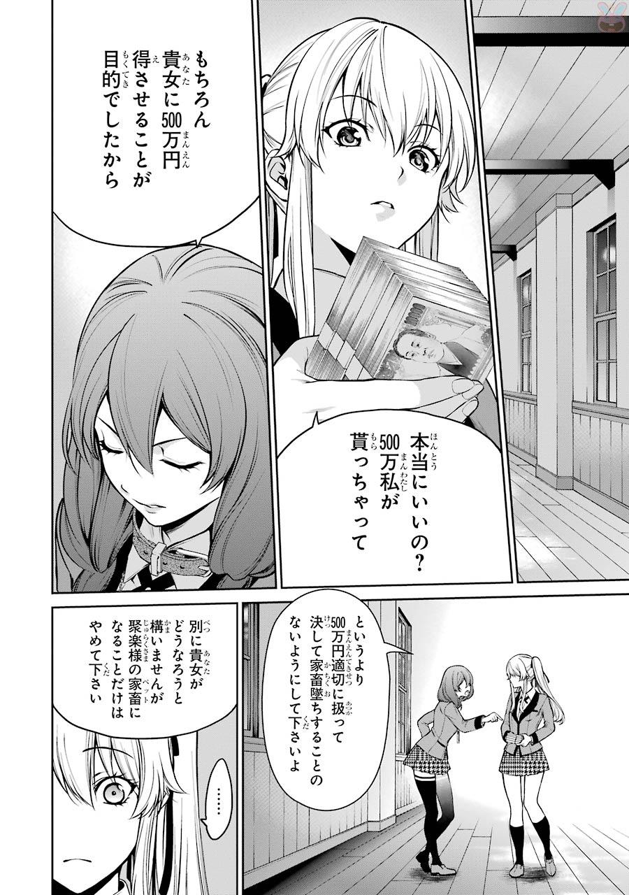 Kakegurui Twin Chapter 28 43ページ