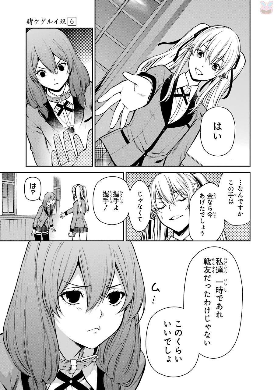 Kakegurui Twin Chapter 28 44ページ