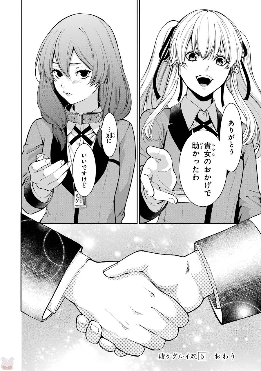 Kakegurui Twin Chapter 28 45ページ