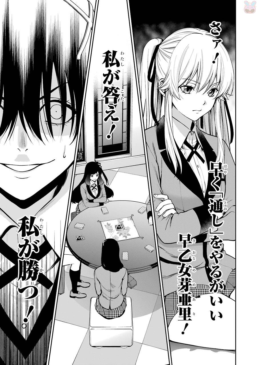 Kakegurui Twin Chapter 28 6ページ