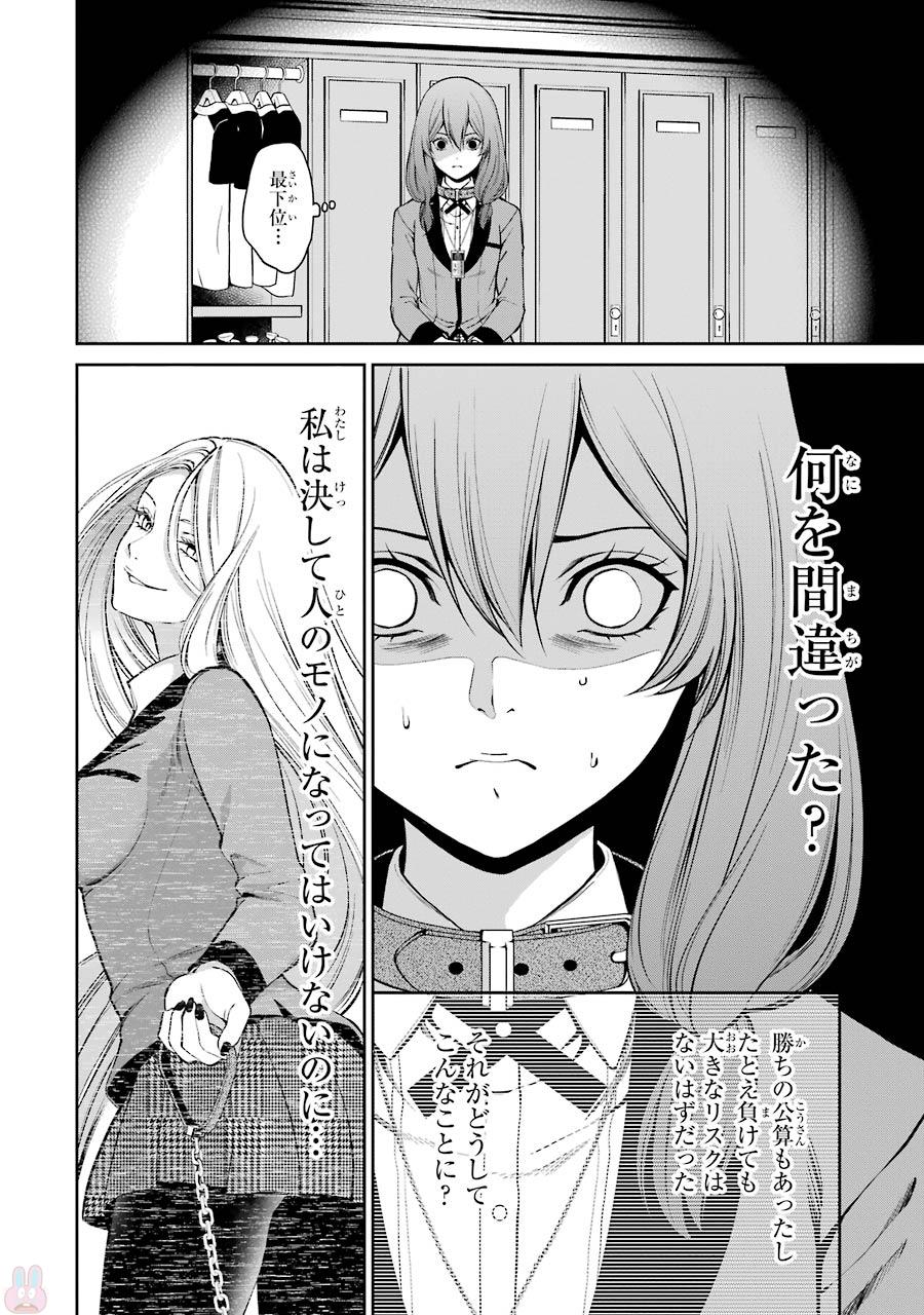 Kakegurui Twin Chapter 28 7ページ