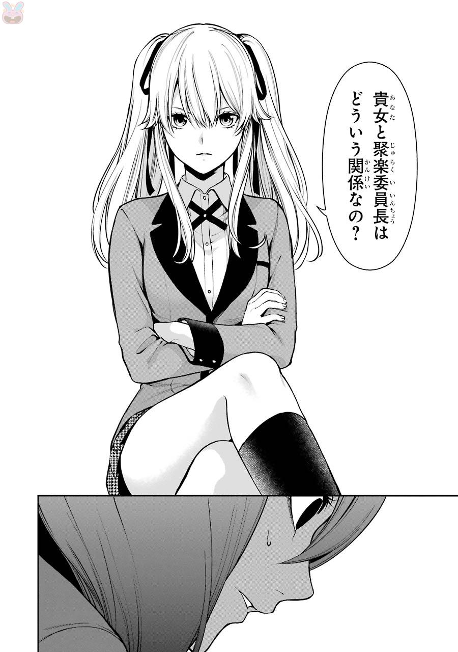 Kakegurui Twin Chapter 28 9ページ