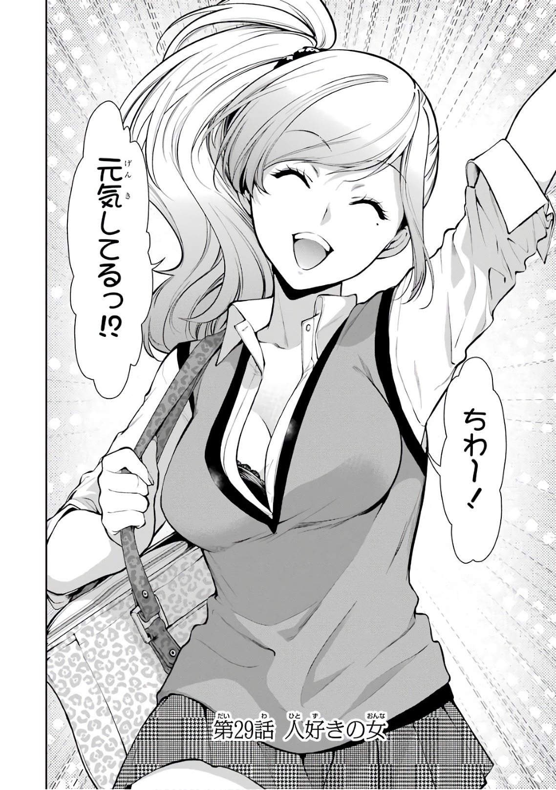 Kakegurui Twin Chapter 29 2ページ