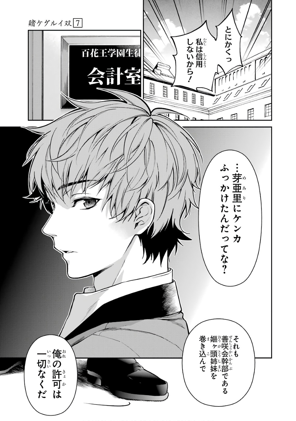 Kakegurui Twin Chapter 29 11ページ