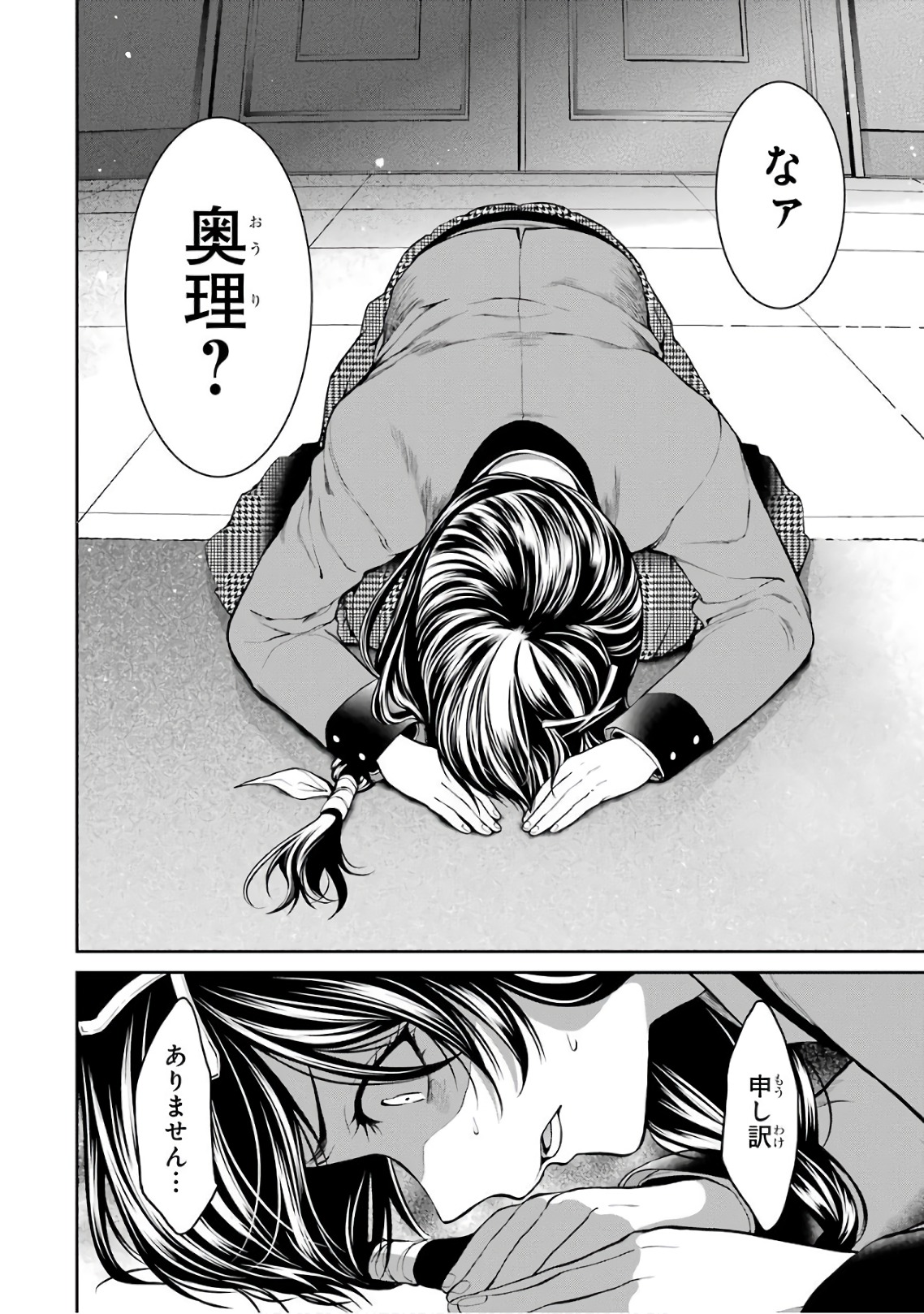 Kakegurui Twin Chapter 29 12ページ