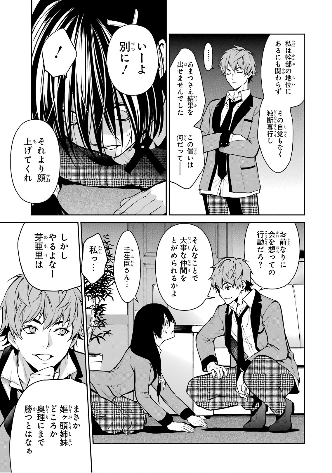 Kakegurui Twin Chapter 29 13ページ