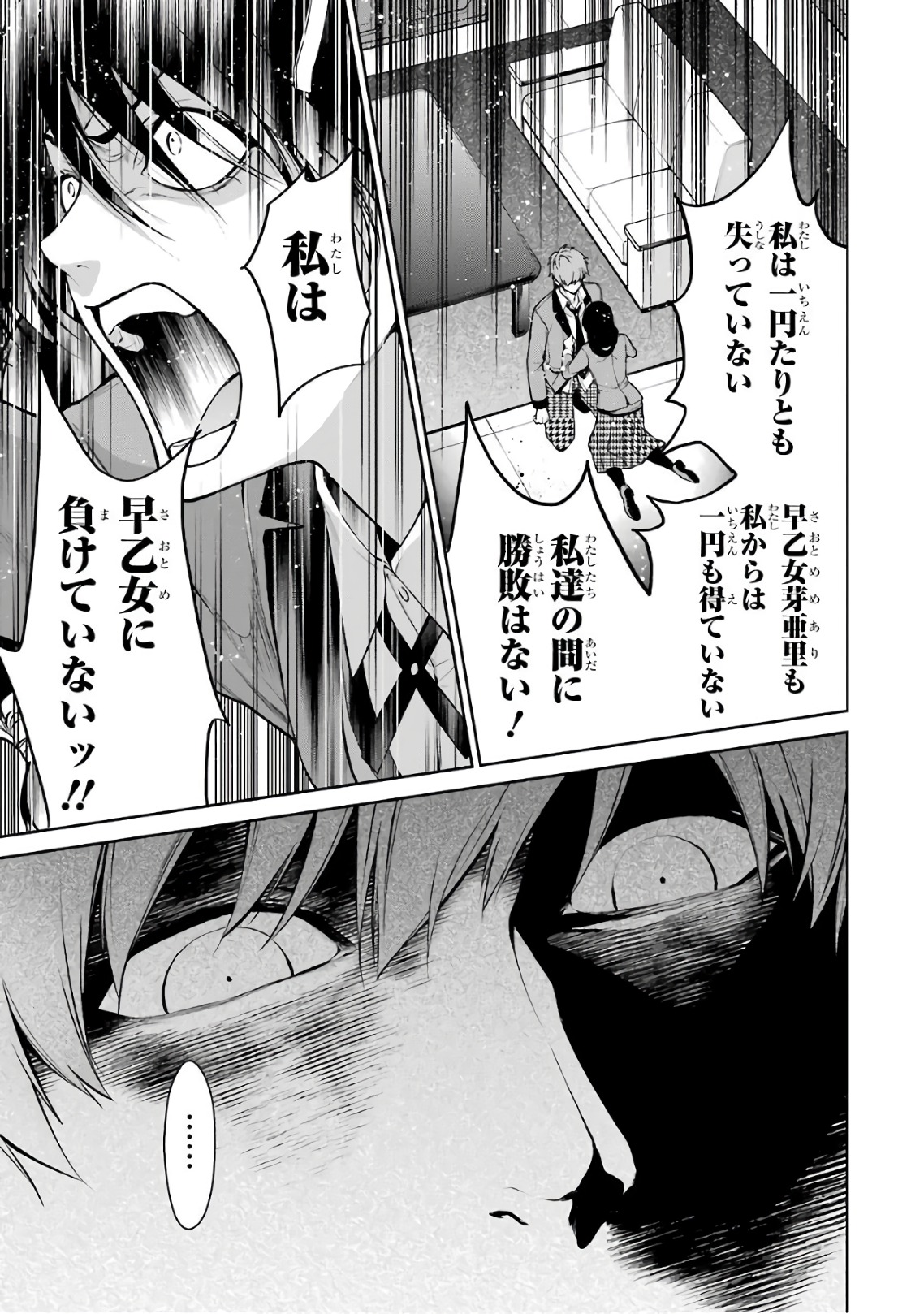 Kakegurui Twin Chapter 29 15ページ