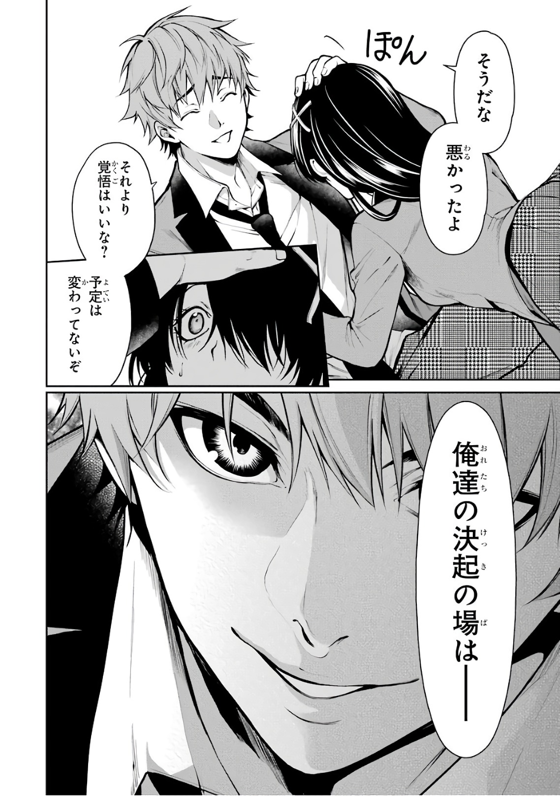 Kakegurui Twin Chapter 29 16ページ