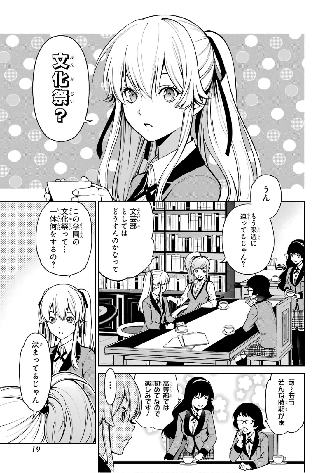 Kakegurui Twin Chapter 29 17ページ