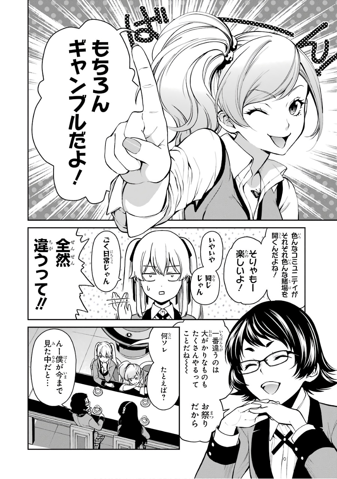 Kakegurui Twin Chapter 29 18ページ