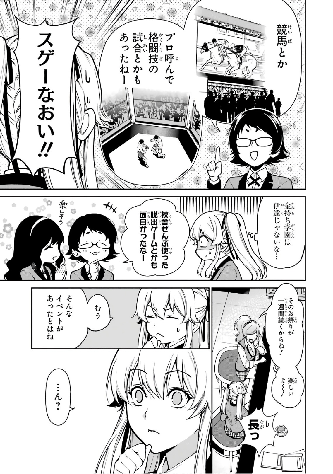 Kakegurui Twin Chapter 29 19ページ