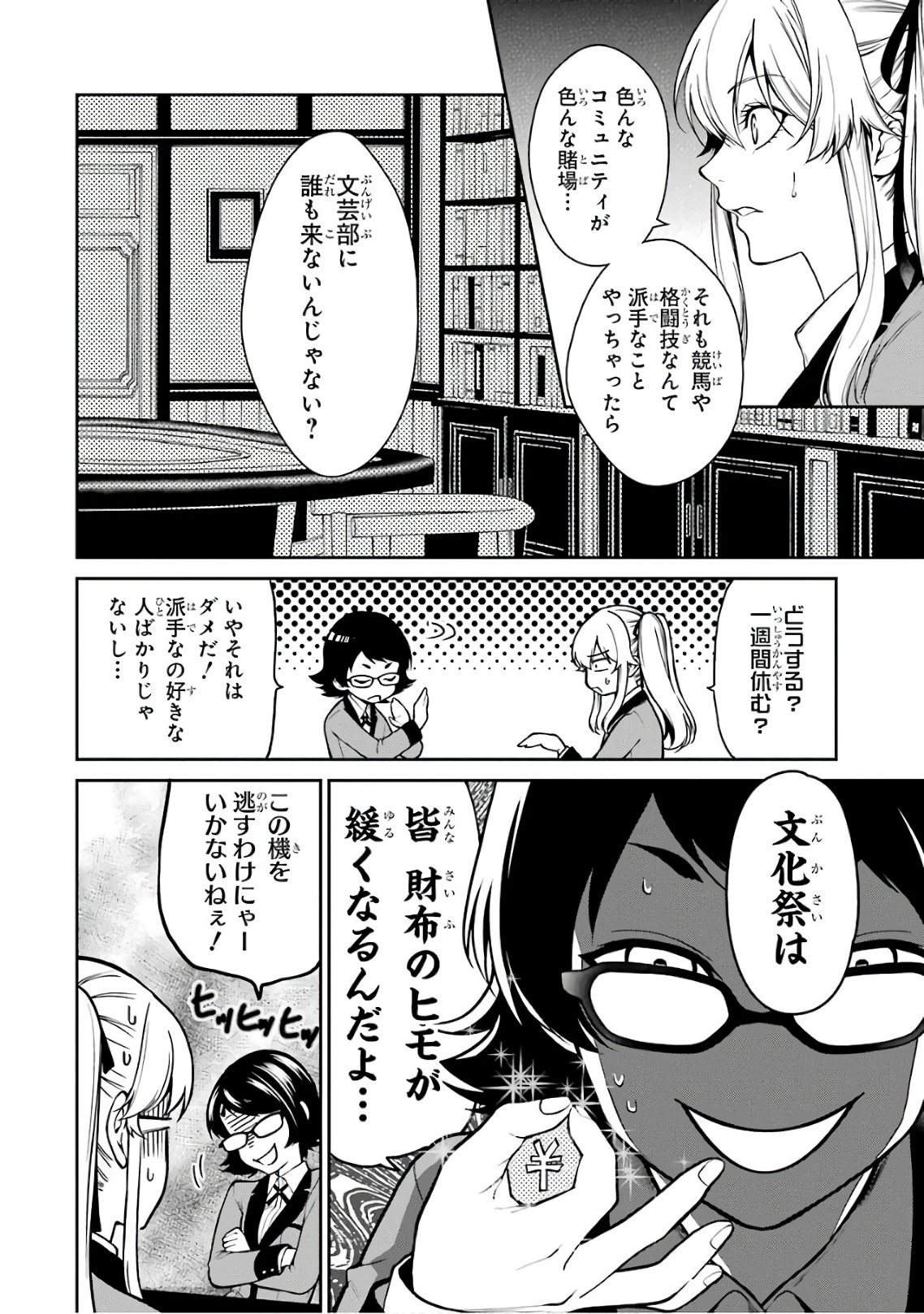 Kakegurui Twin Chapter 29 20ページ
