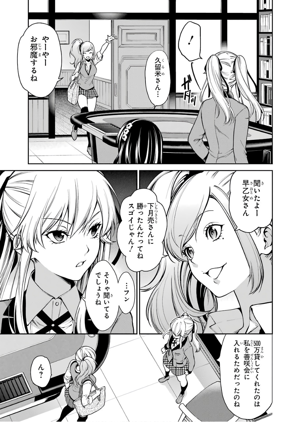 Kakegurui Twin Chapter 29 3ページ