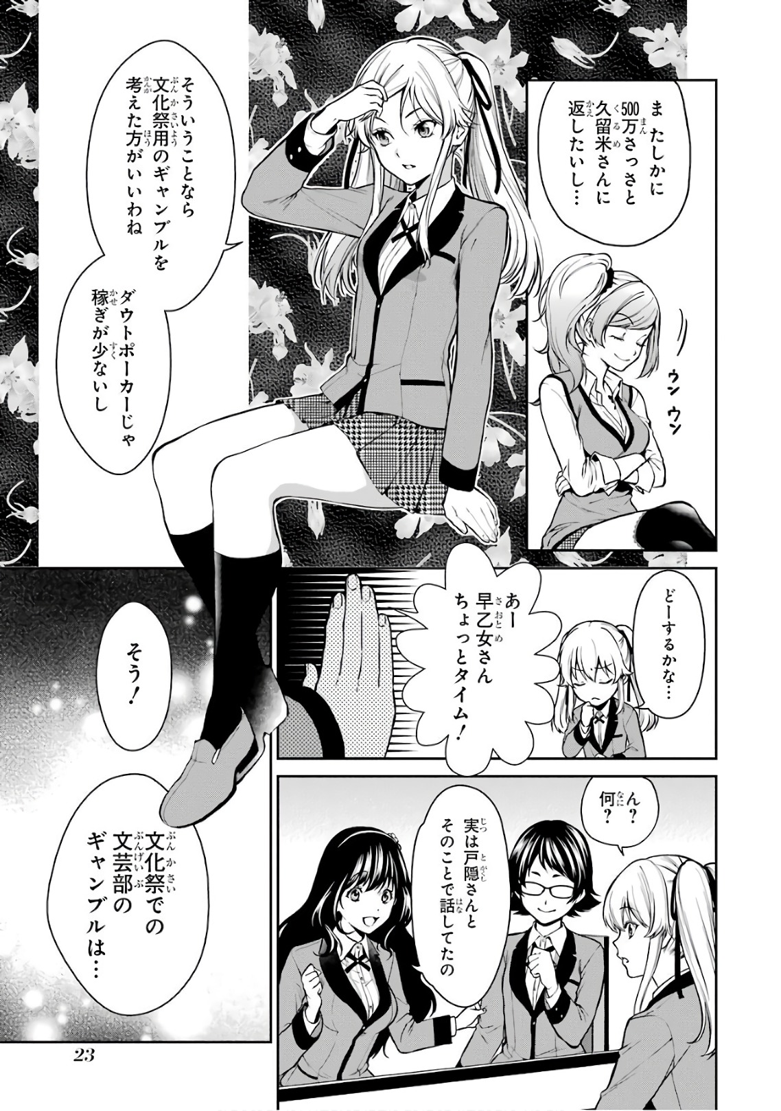 Kakegurui Twin Chapter 29 21ページ