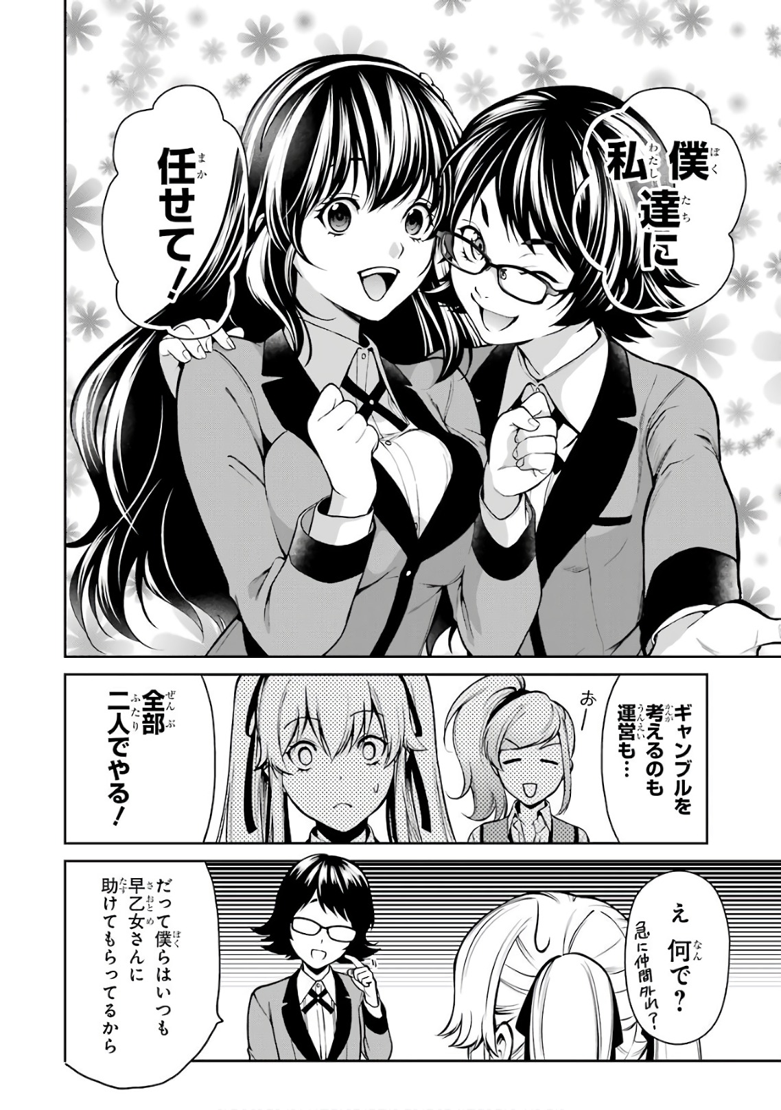 Kakegurui Twin Chapter 29 22ページ