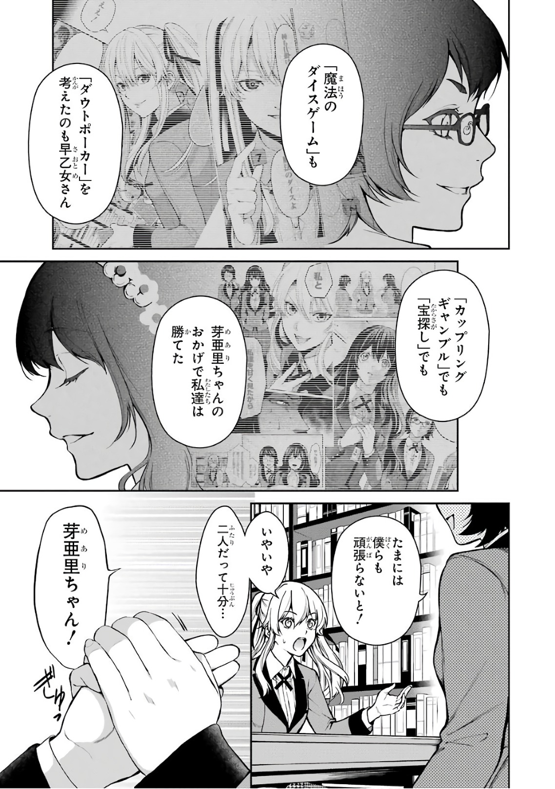 Kakegurui Twin Chapter 29 23ページ