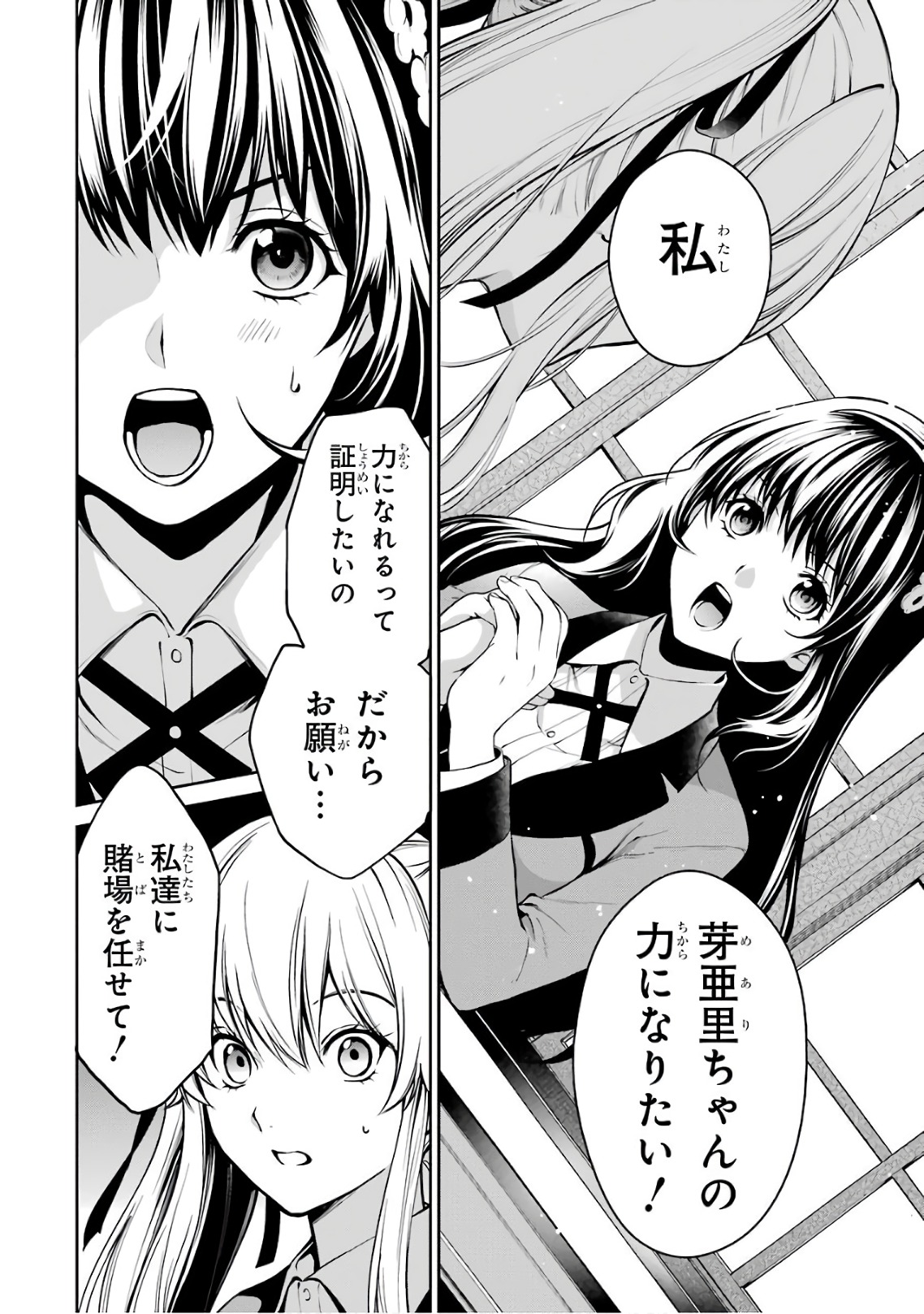 Kakegurui Twin Chapter 29 24ページ