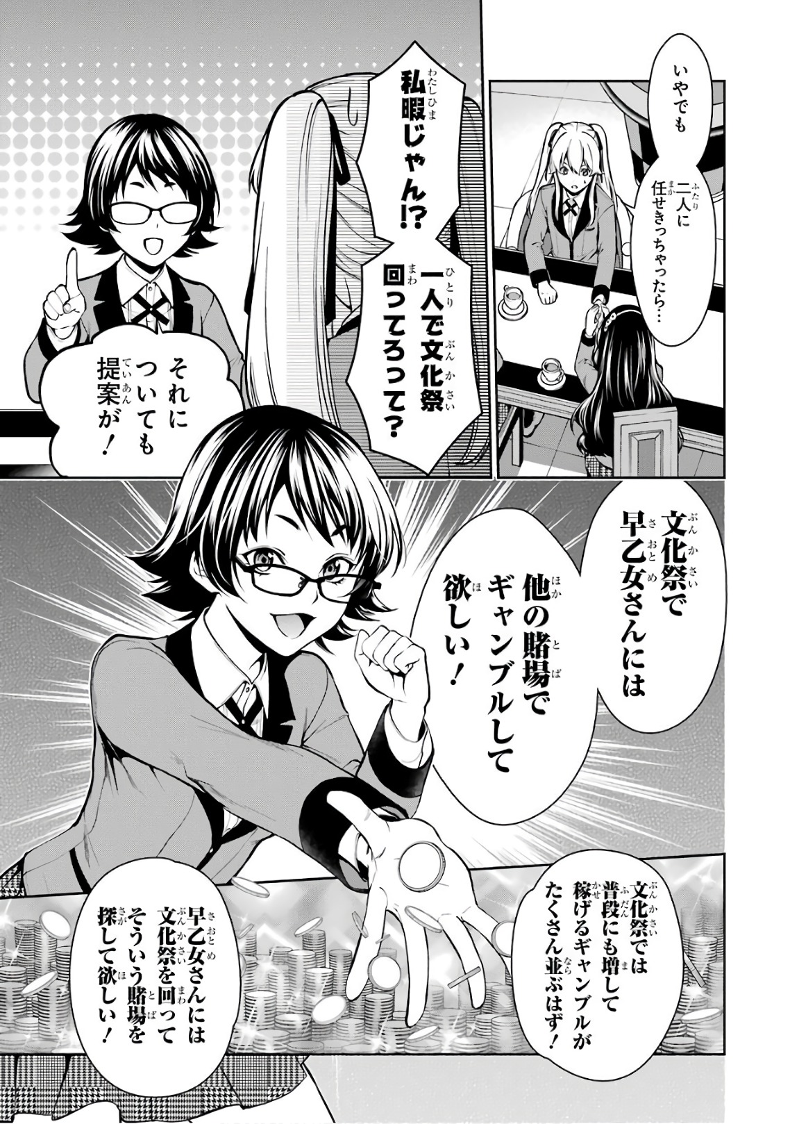 Kakegurui Twin Chapter 29 25ページ