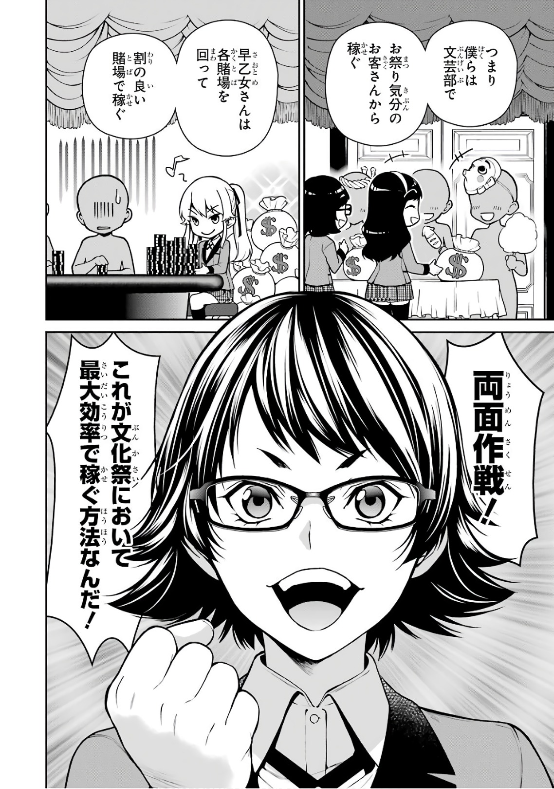 Kakegurui Twin Chapter 29 26ページ