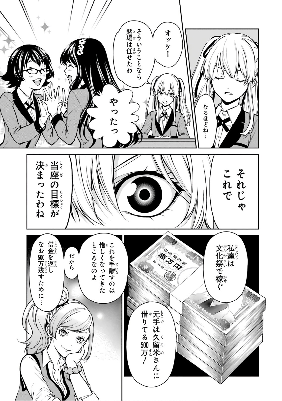 Kakegurui Twin Chapter 29 27ページ