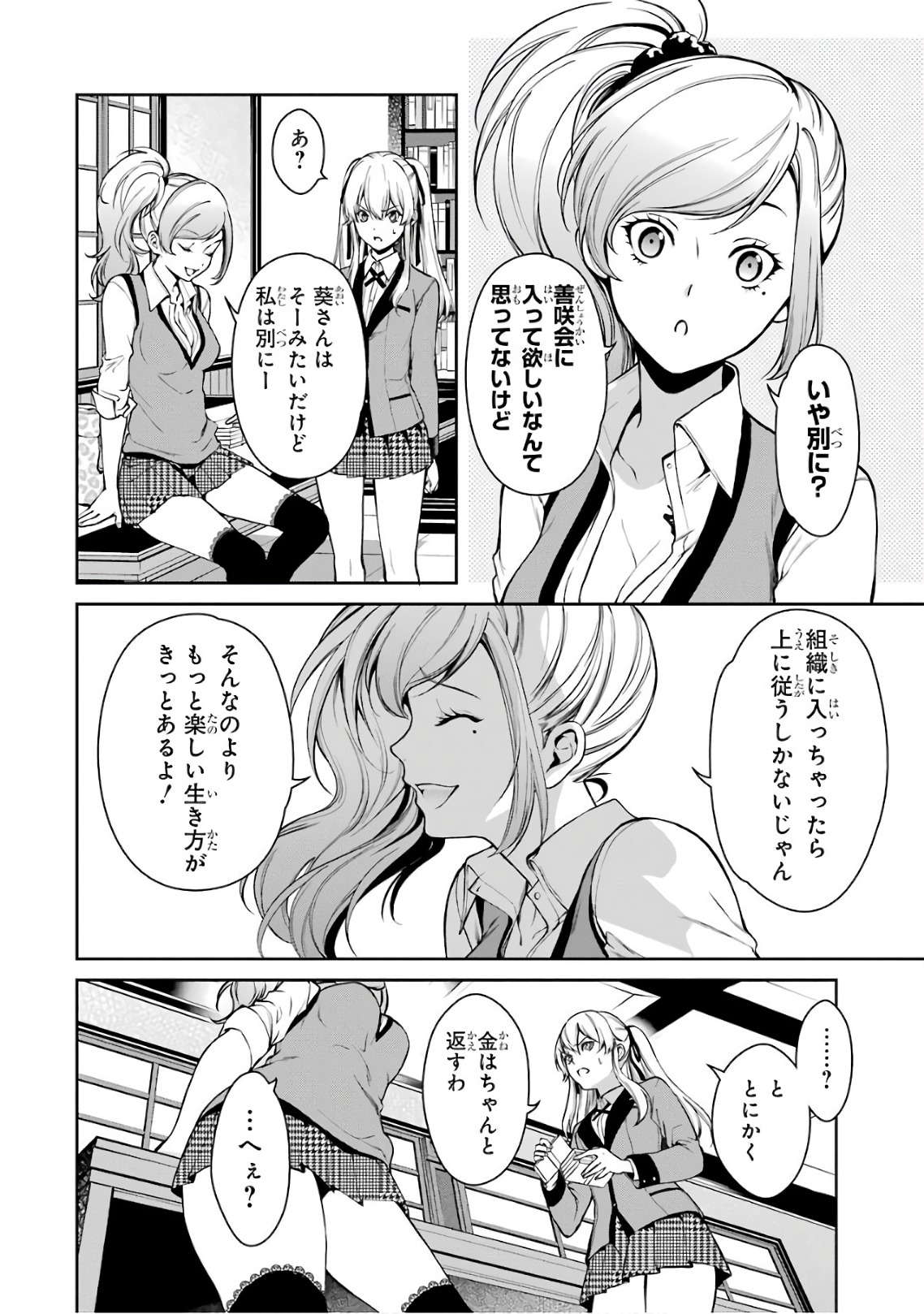 Kakegurui Twin Chapter 29 4ページ