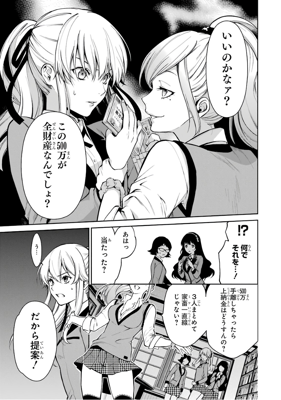 Kakegurui Twin Chapter 29 5ページ