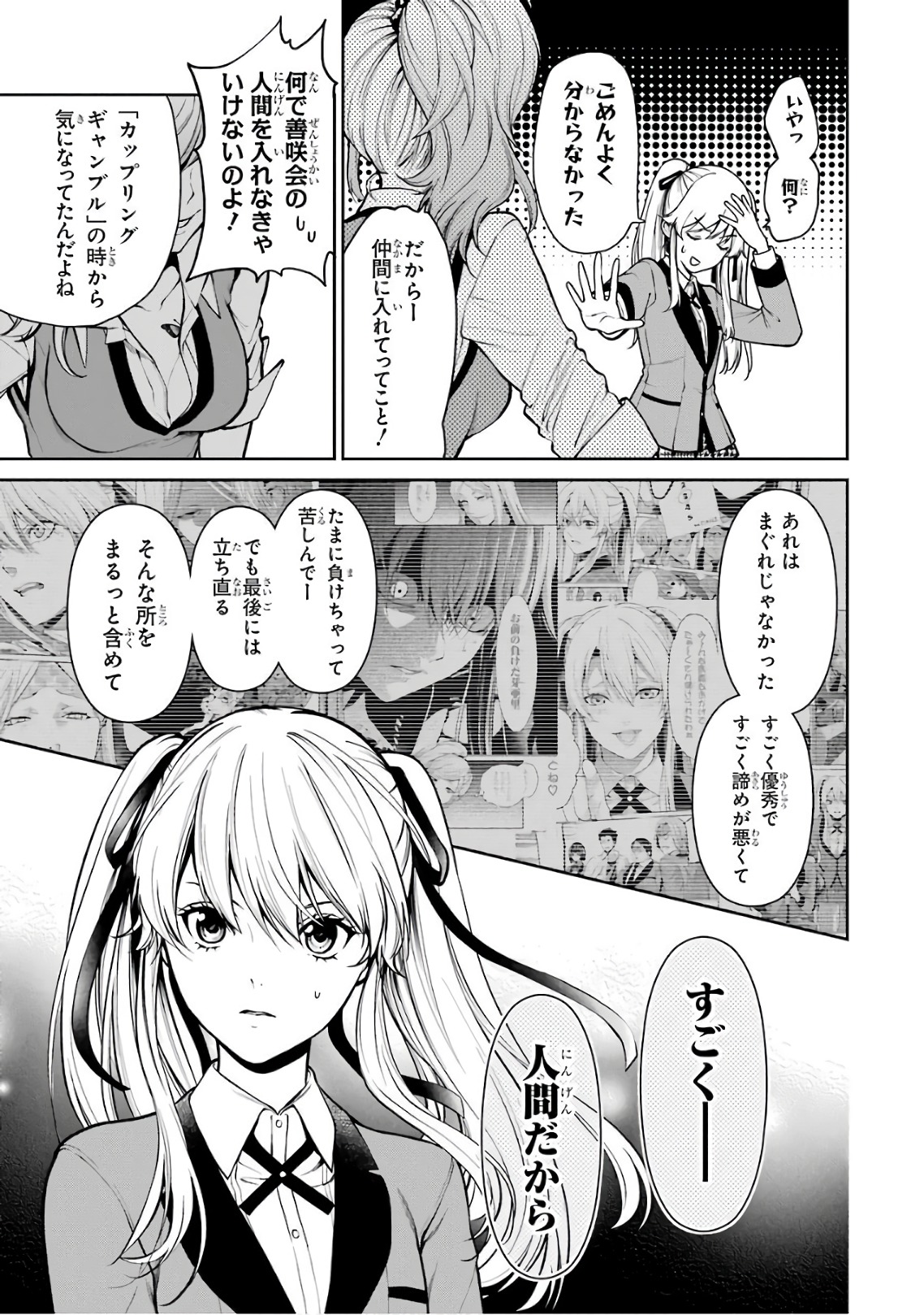 Kakegurui Twin Chapter 29 7ページ