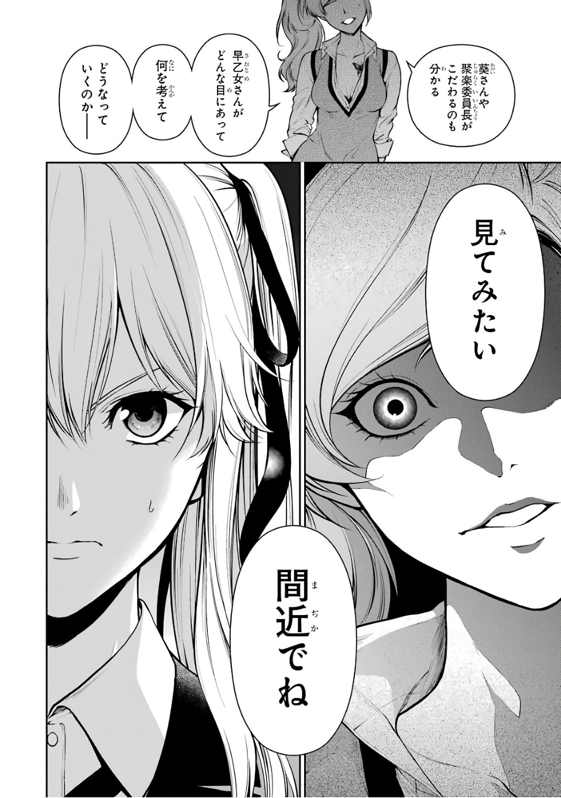Kakegurui Twin Chapter 29 8ページ