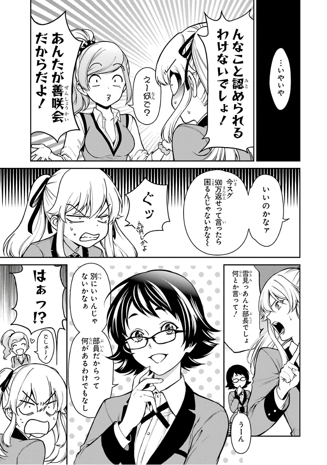 Kakegurui Twin Chapter 29 9ページ