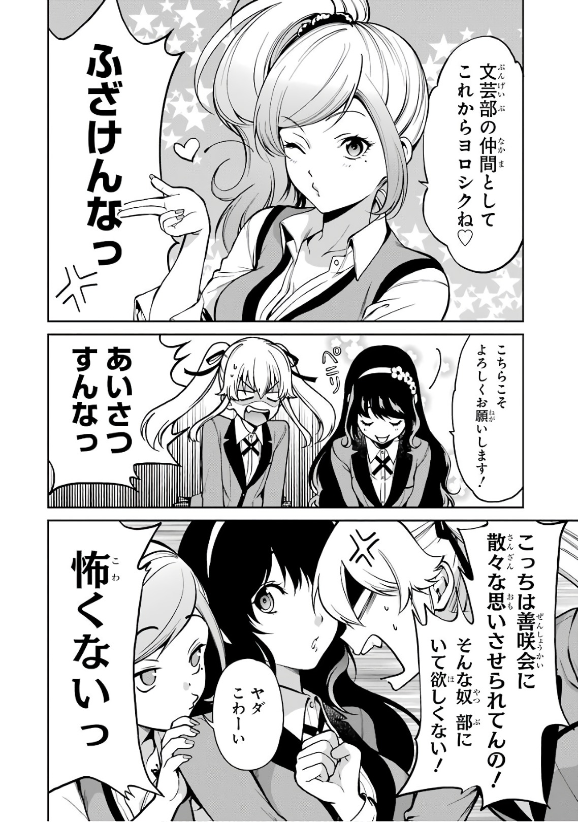 Kakegurui Twin Chapter 29 10ページ