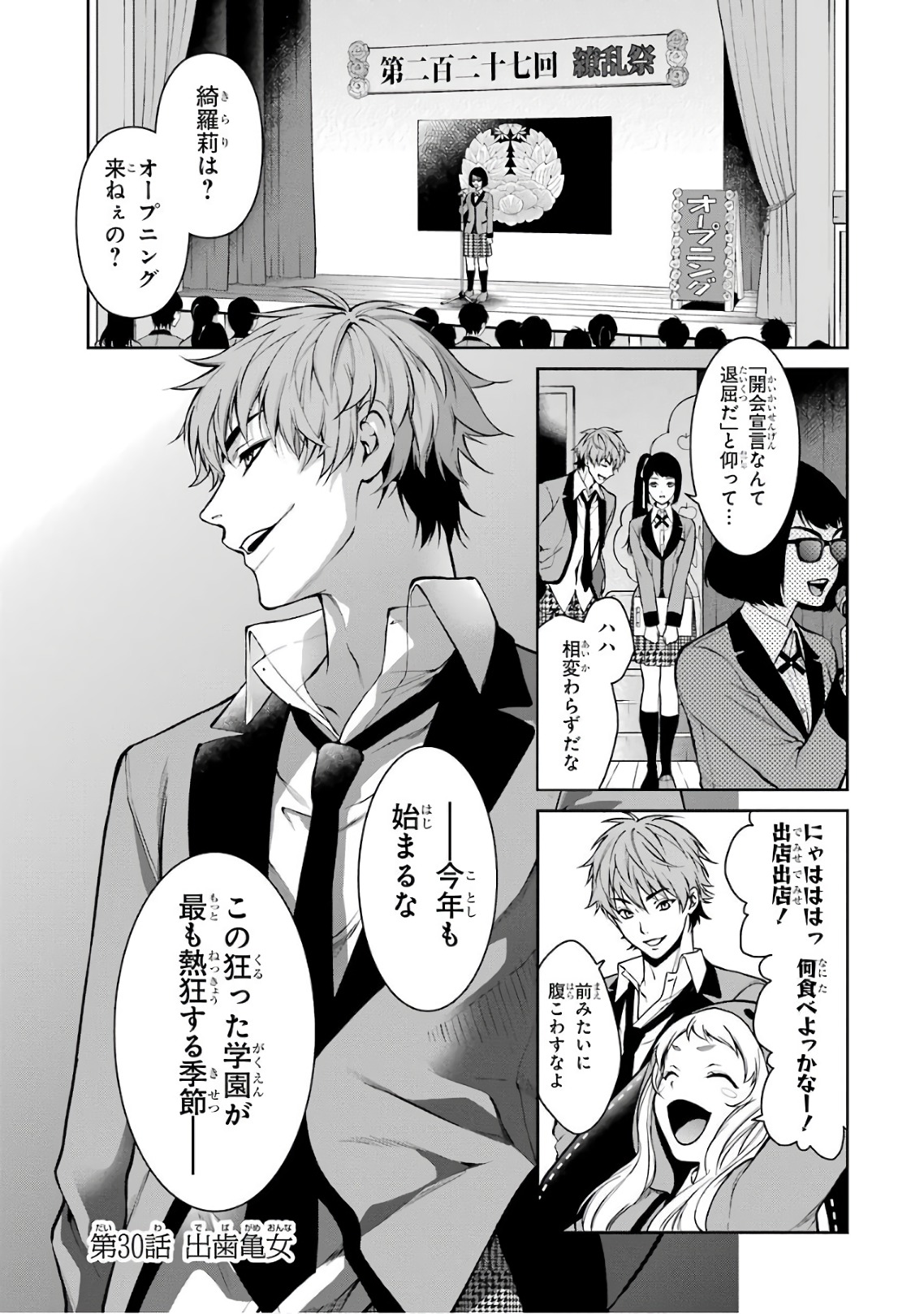 Kakegurui Twin Chapter 30 1ページ