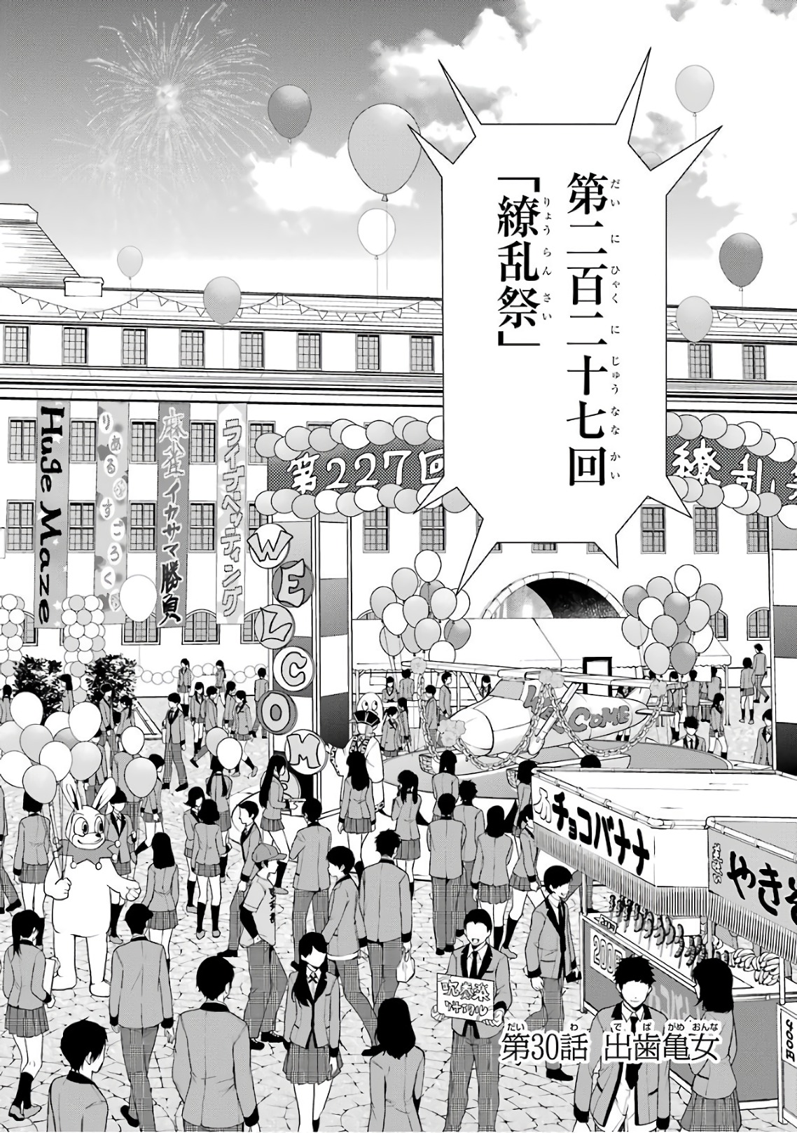 Kakegurui Twin Chapter 30 2ページ