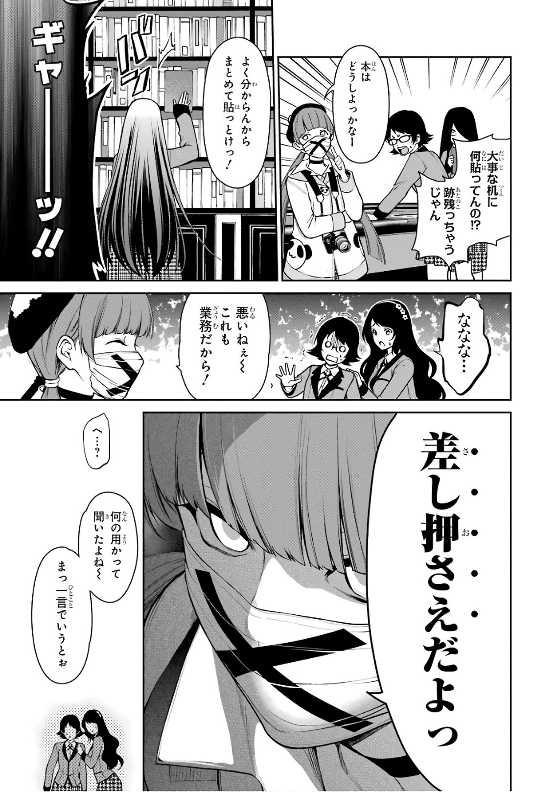 Kakegurui Twin Chapter 30 11ページ