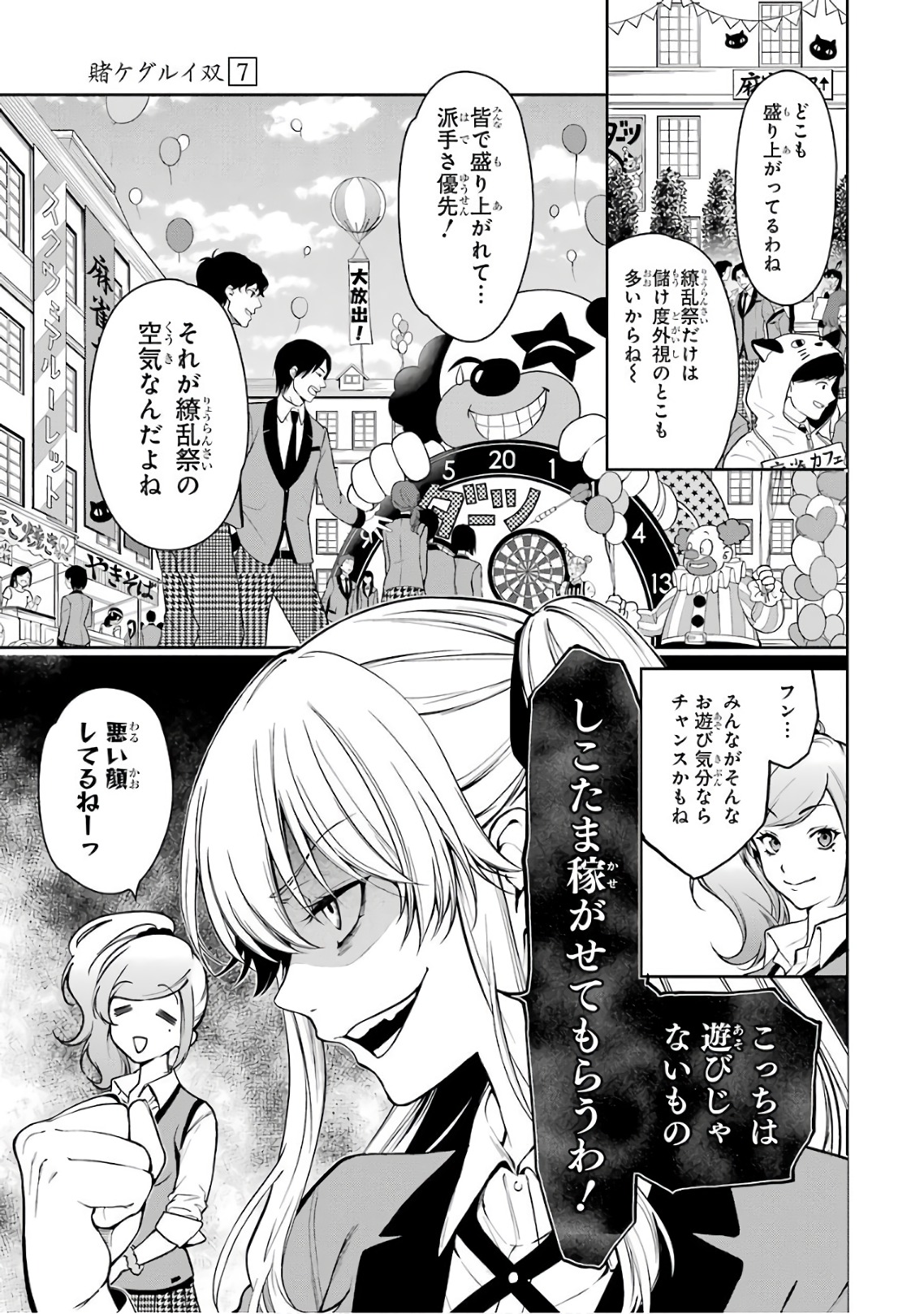 Kakegurui Twin Chapter 30 13ページ