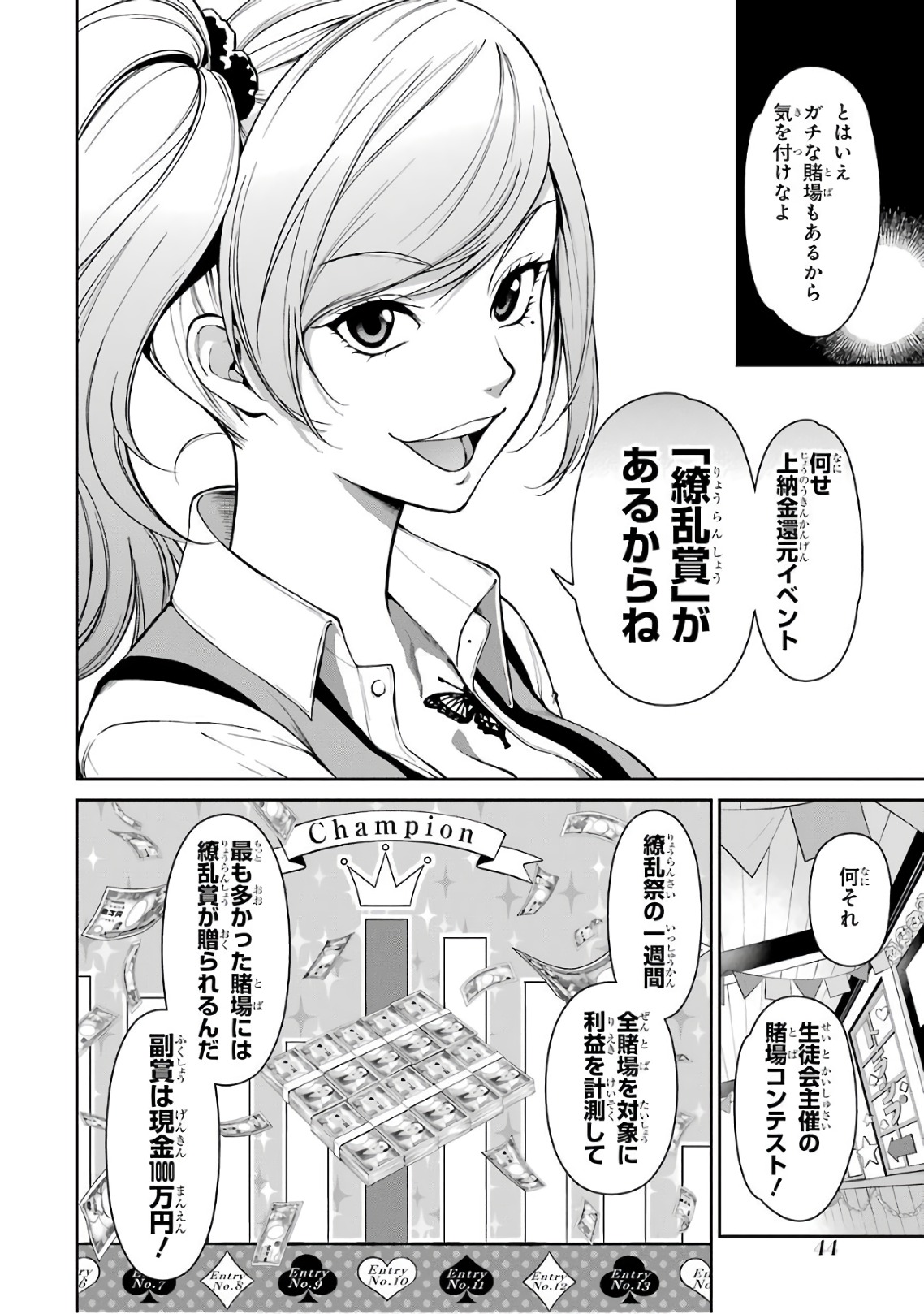 Kakegurui Twin Chapter 30 14ページ