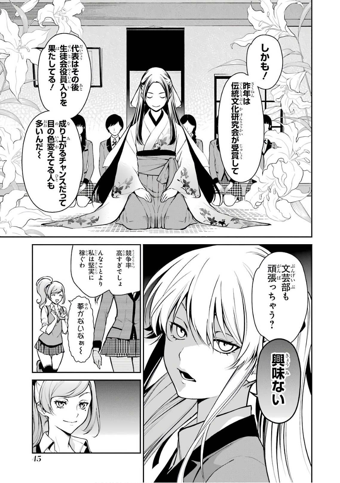 Kakegurui Twin Chapter 30 15ページ