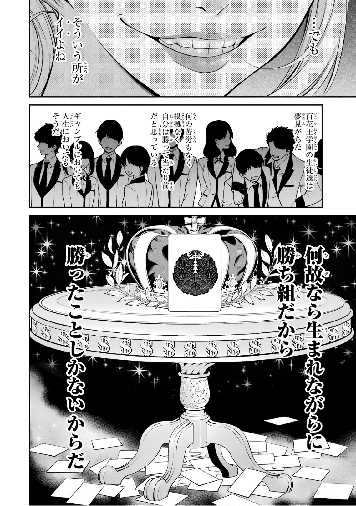 Kakegurui Twin Chapter 30 16ページ