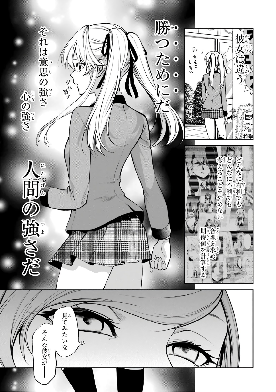 Kakegurui Twin Chapter 30 17ページ