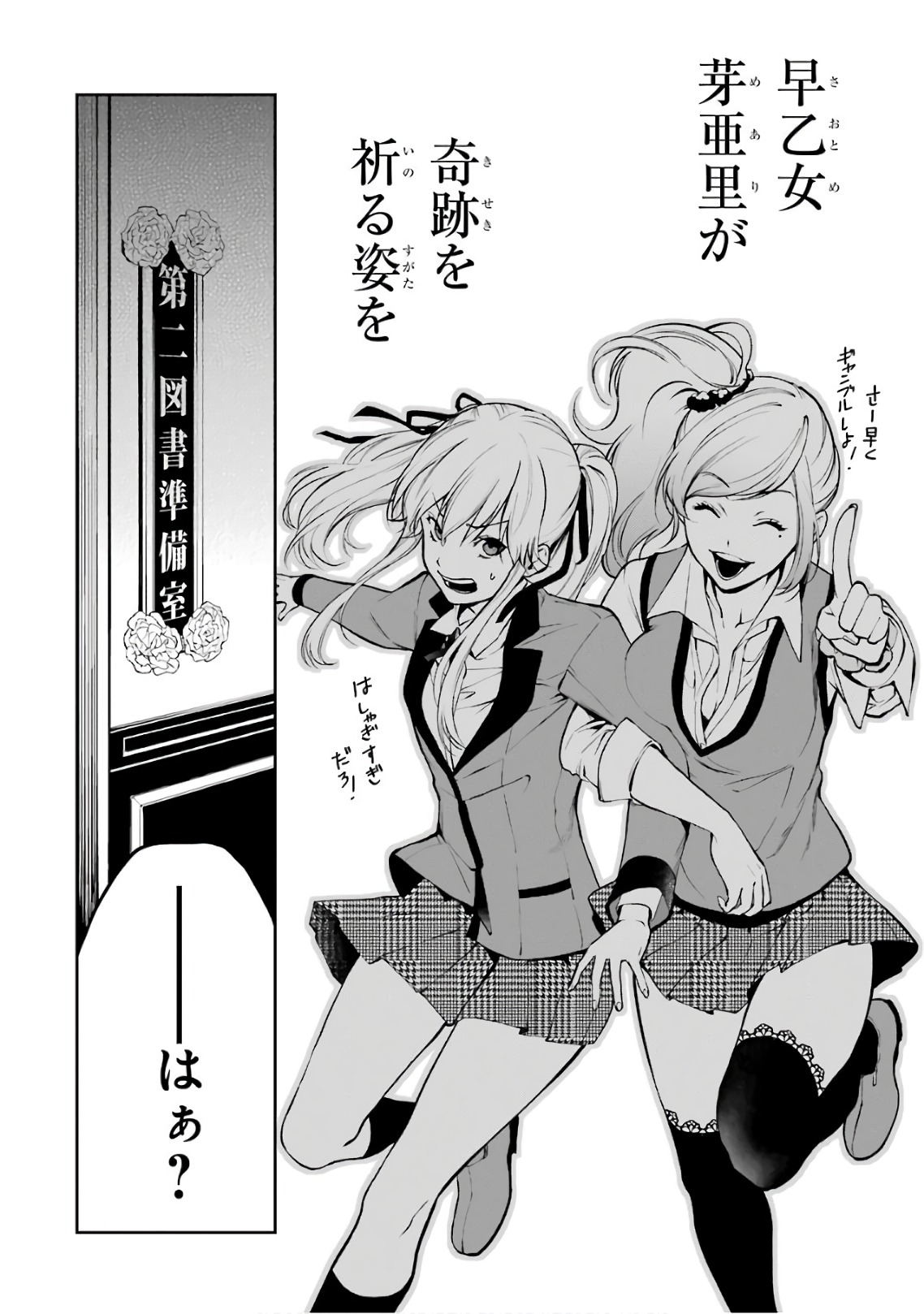 Kakegurui Twin Chapter 30 18ページ