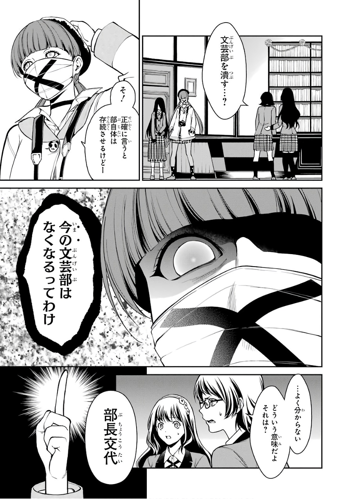 Kakegurui Twin Chapter 30 19ページ