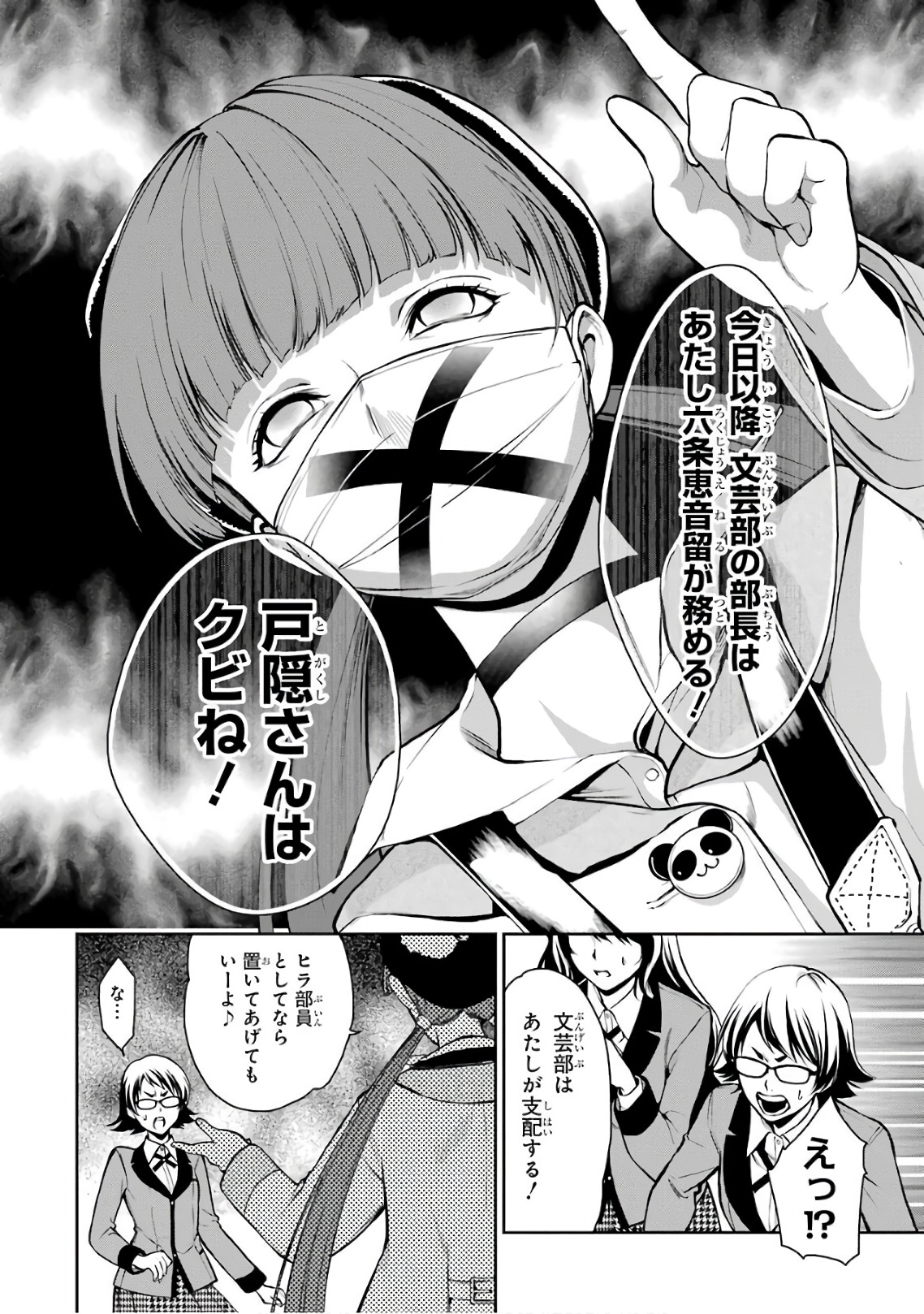 Kakegurui Twin Chapter 30 20ページ