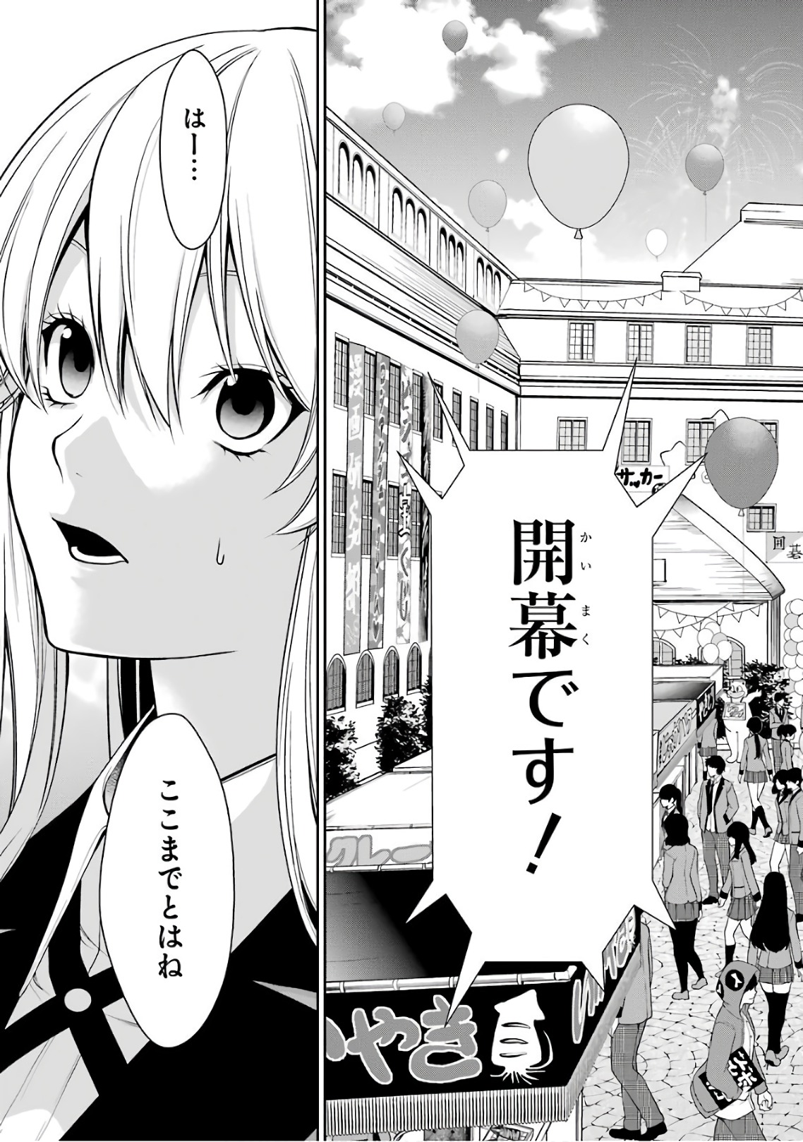 Kakegurui Twin Chapter 30 3ページ