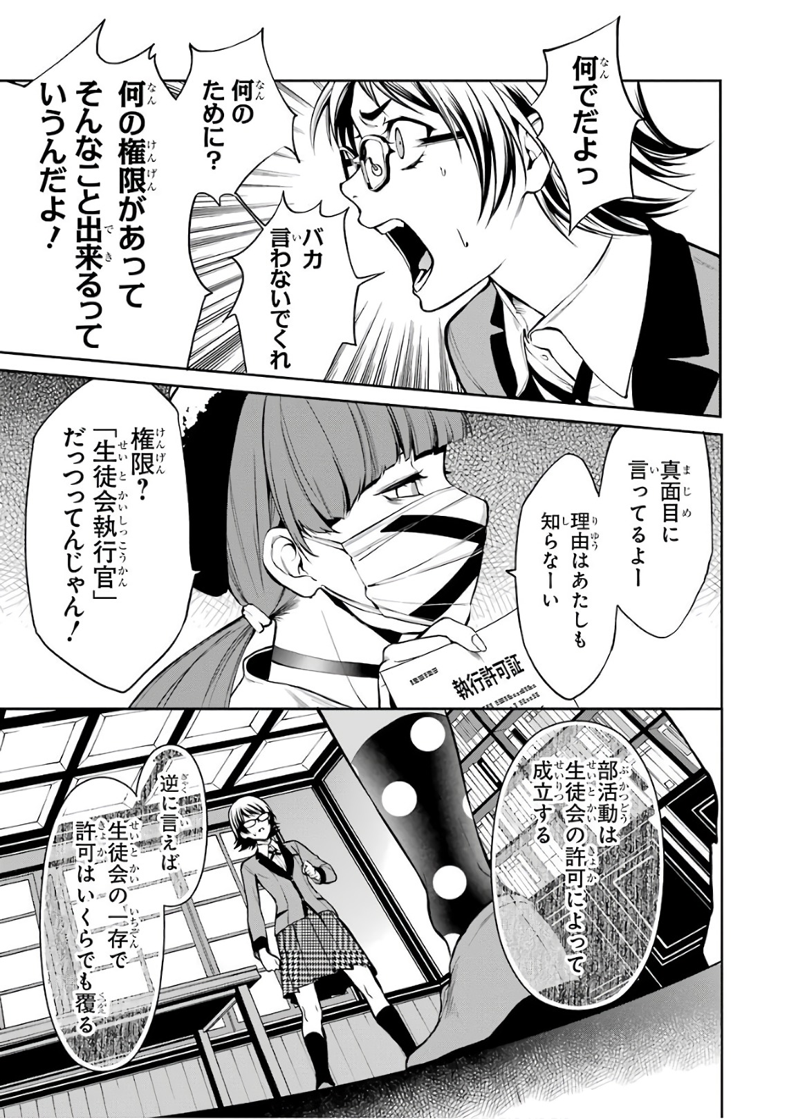 Kakegurui Twin Chapter 30 21ページ