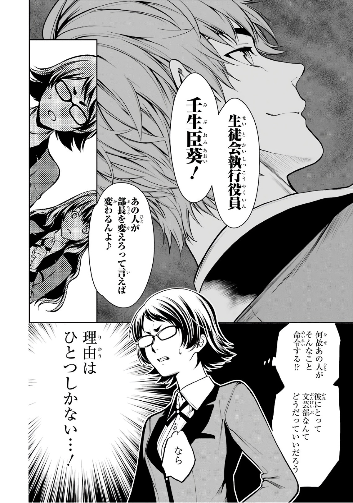 Kakegurui Twin Chapter 30 22ページ