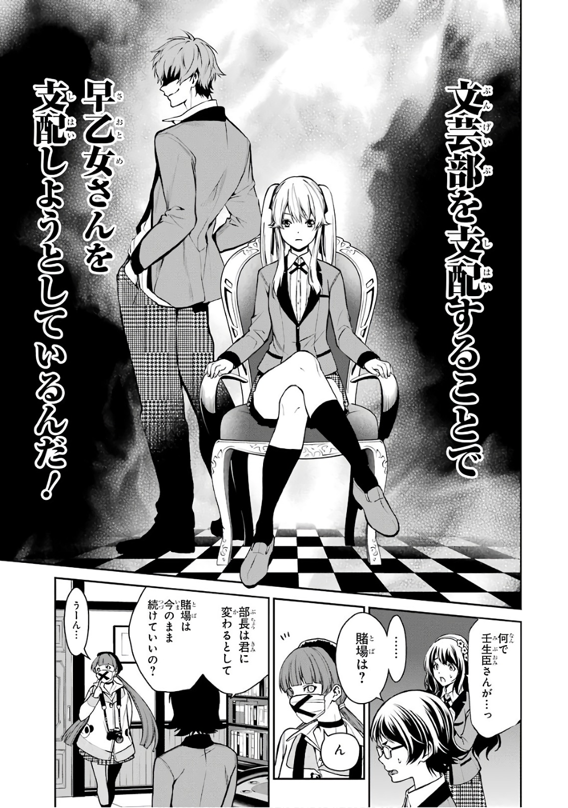 Kakegurui Twin Chapter 30 23ページ