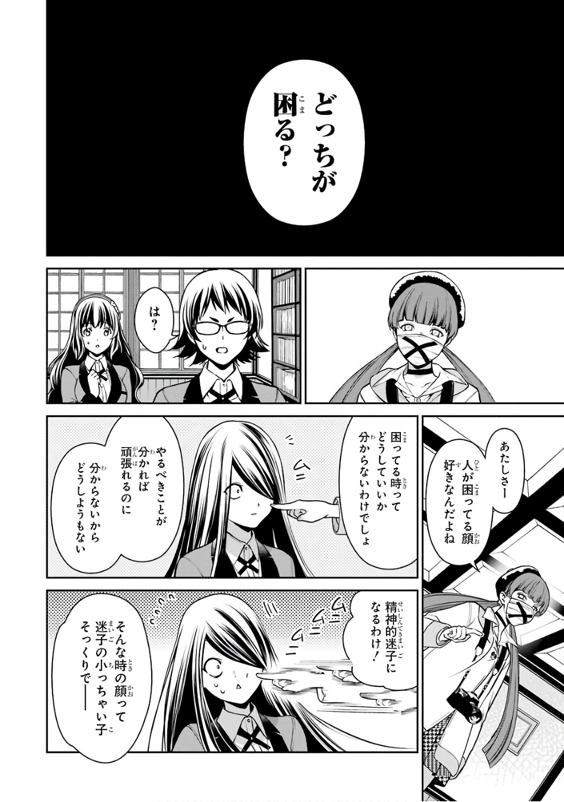 Kakegurui Twin Chapter 30 24ページ